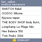 My Wishlist - set_selket