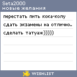 My Wishlist - seta2000