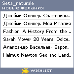 My Wishlist - seta_naturale