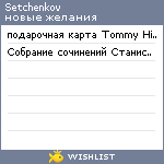 My Wishlist - setchenkov