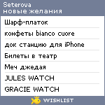 My Wishlist - seterova