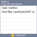 My Wishlist - setfix