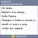 My Wishlist - seth676