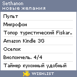 My Wishlist - sethanon