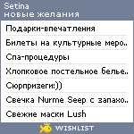 My Wishlist - setina