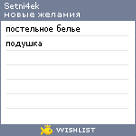 My Wishlist - setni4ek