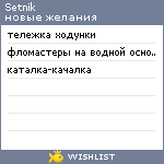 My Wishlist - setnik