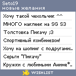 My Wishlist - seto19