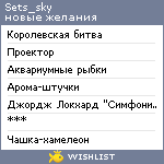 My Wishlist - sets_sky