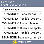 My Wishlist - setselket