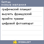 My Wishlist - settaa