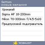 My Wishlist - settom