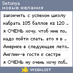 My Wishlist - setunya