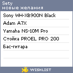 My Wishlist - sety