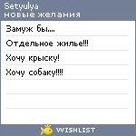 My Wishlist - setyulya