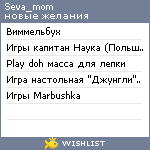 My Wishlist - seva_mom