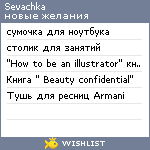 My Wishlist - sevachka