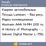 My Wishlist - sevalv