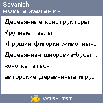 My Wishlist - sevanich