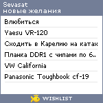 My Wishlist - sevasat