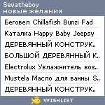 My Wishlist - sevatheboy