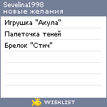 My Wishlist - sevelina1998