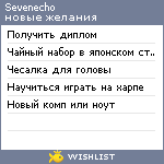 My Wishlist - sevenecho