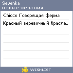 My Wishlist - sevenka