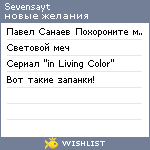 My Wishlist - sevensayt