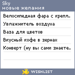 My Wishlist - seventhsky