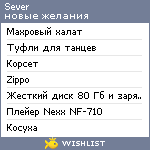 My Wishlist - sever