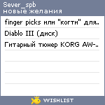 My Wishlist - sever_spb