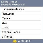 My Wishlist - sever_zapad