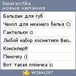 My Wishlist - severarctika