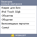 My Wishlist - severayne