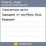 My Wishlist - severel_snape