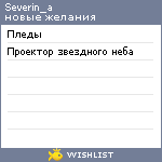 My Wishlist - severin_a