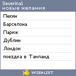 My Wishlist - severina1