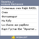 My Wishlist - severina_r