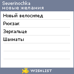 My Wishlist - severinochka