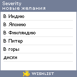 My Wishlist - severity