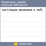 My Wishlist - severnaya_zvezda