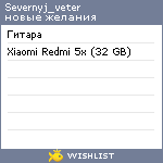 My Wishlist - severnyj_veter