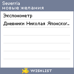 My Wishlist - severria