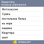 My Wishlist - severrrina