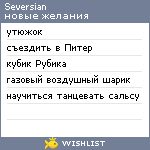 My Wishlist - seversian