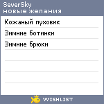 My Wishlist - seversky