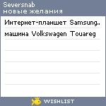 My Wishlist - seversnab