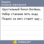 My Wishlist - sevism