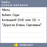 My Wishlist - sevka